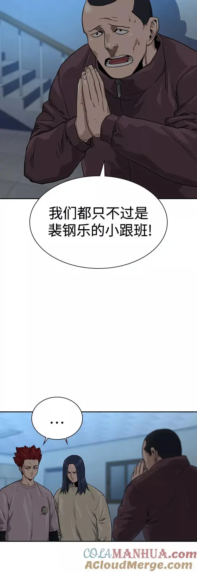 《街头生存手册》第42话图25
