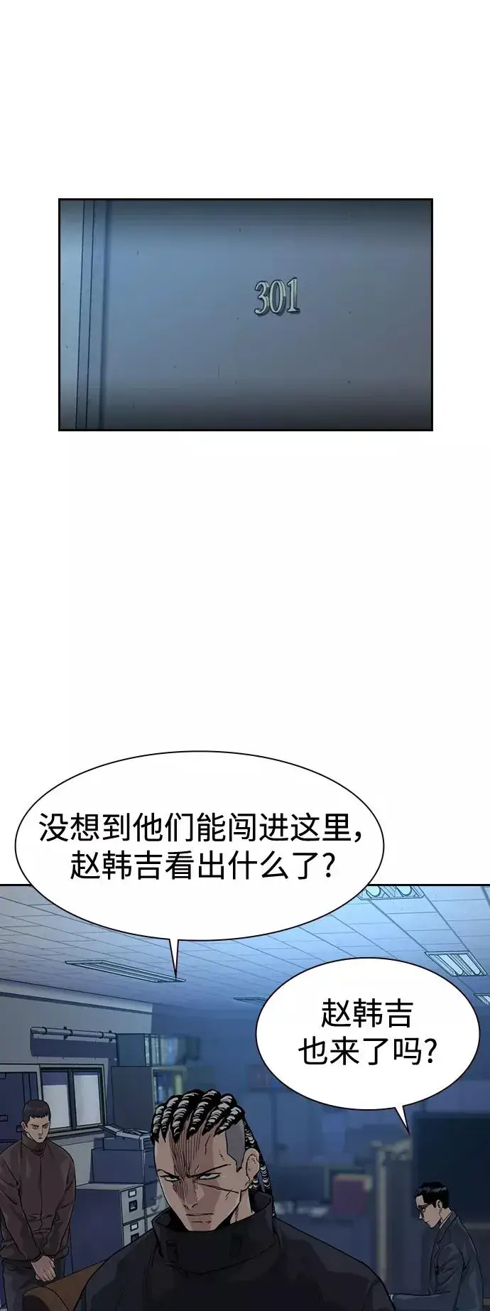 《街头生存手册》第42话图36