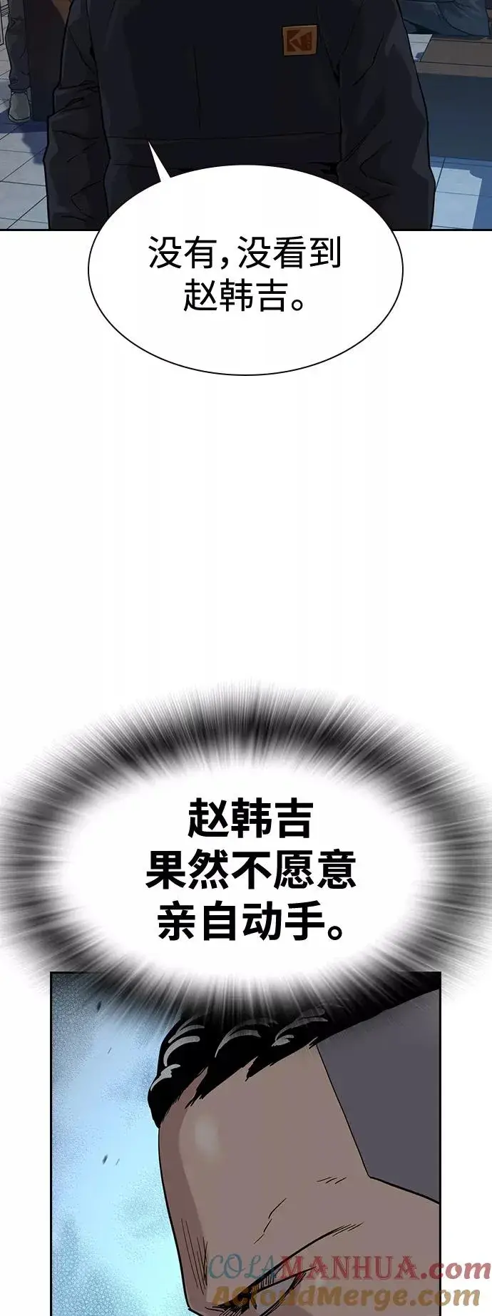 《街头生存手册》第42话图37