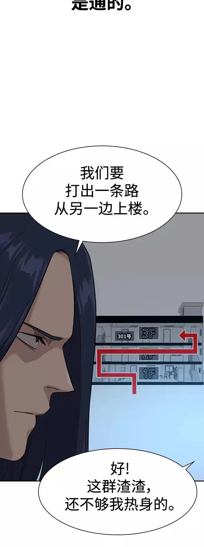 《街头生存手册》第42话图44