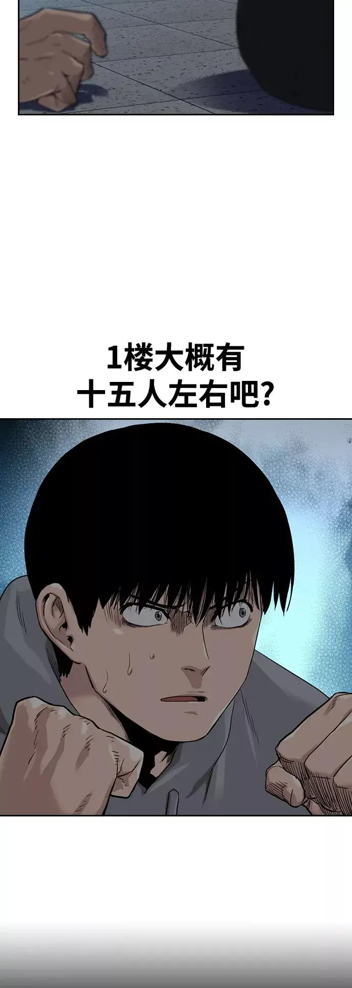 《街头生存手册》第42话图5