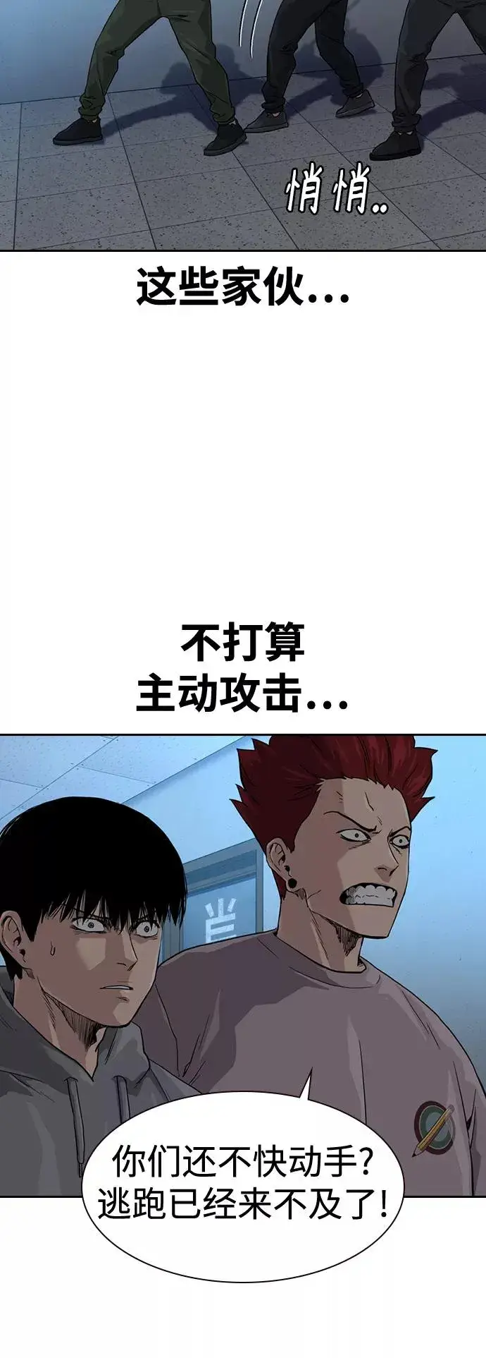 《街头生存手册》第42话图50