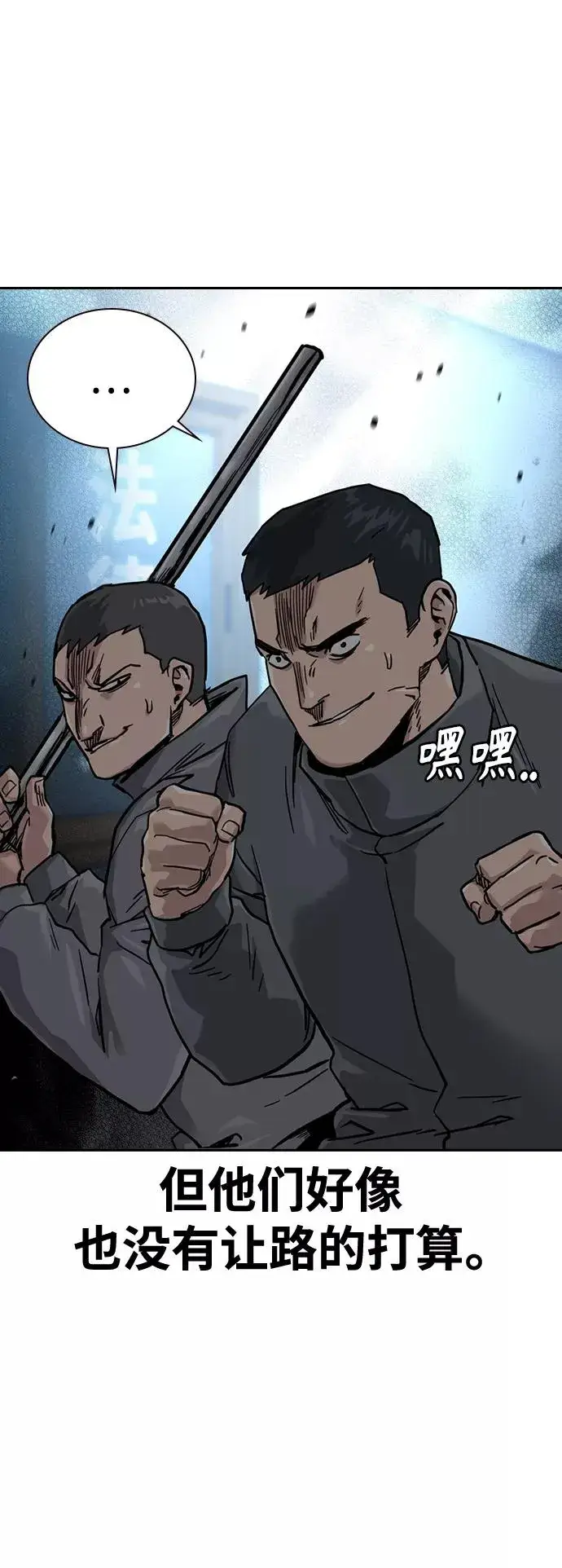 《街头生存手册》第42话图51