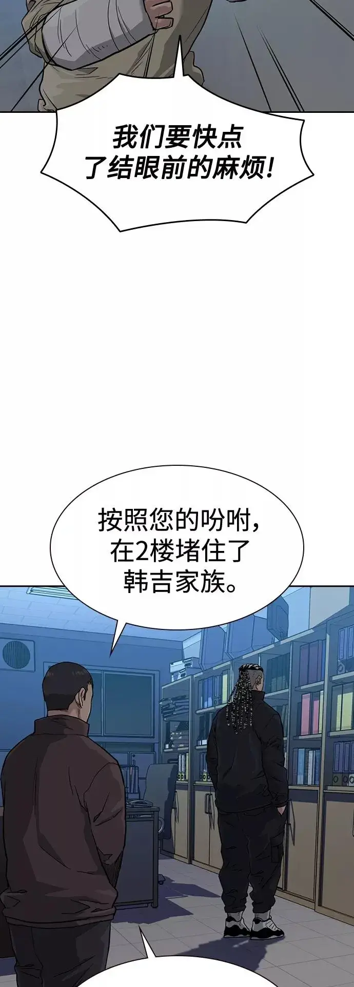 《街头生存手册》第42话图54