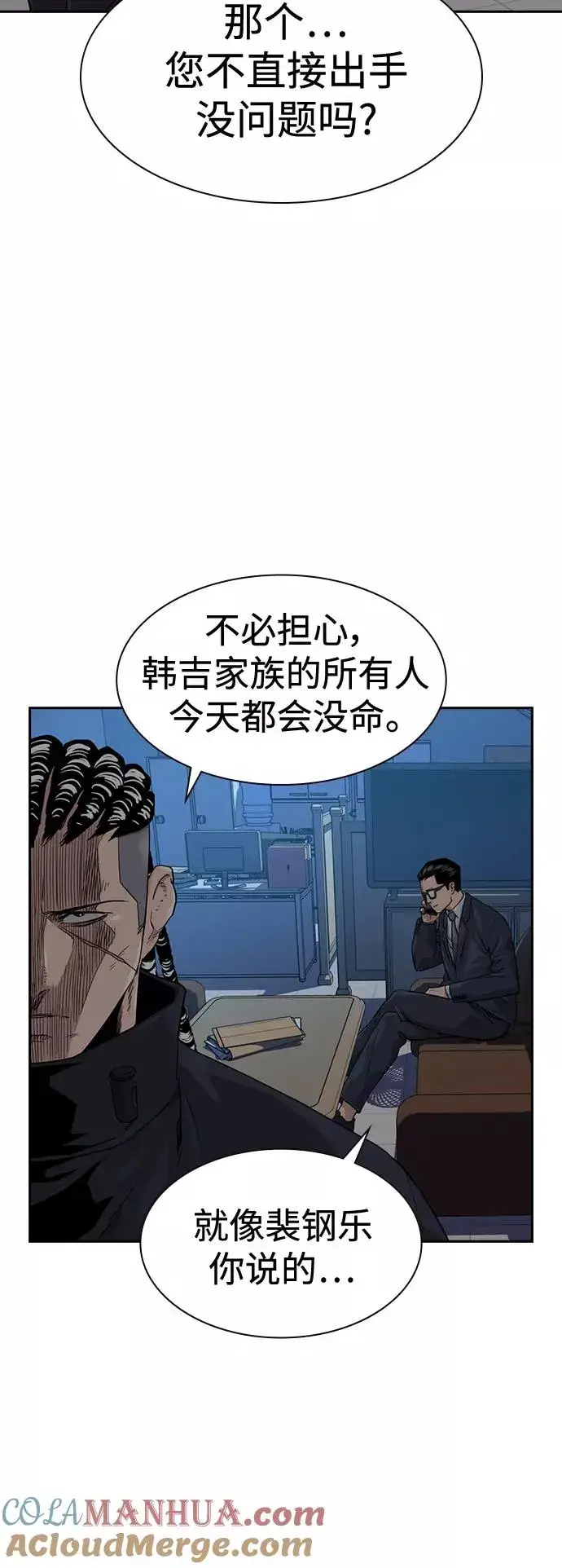 《街头生存手册》第42话图55