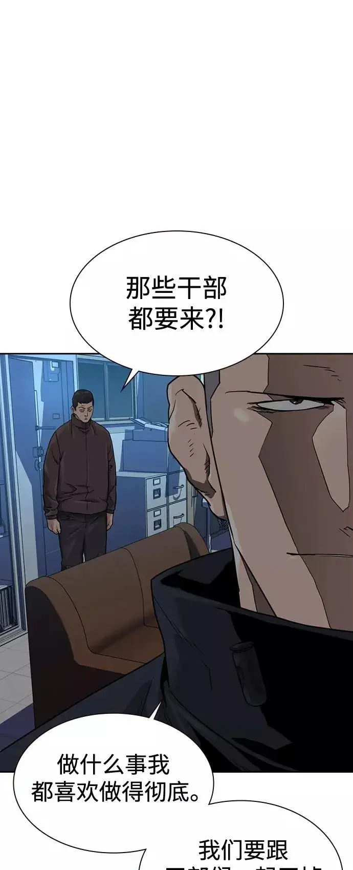 《街头生存手册》第42话图57