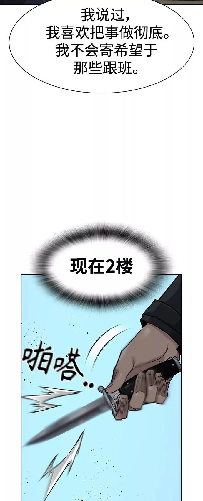 《街头生存手册》第42话图60