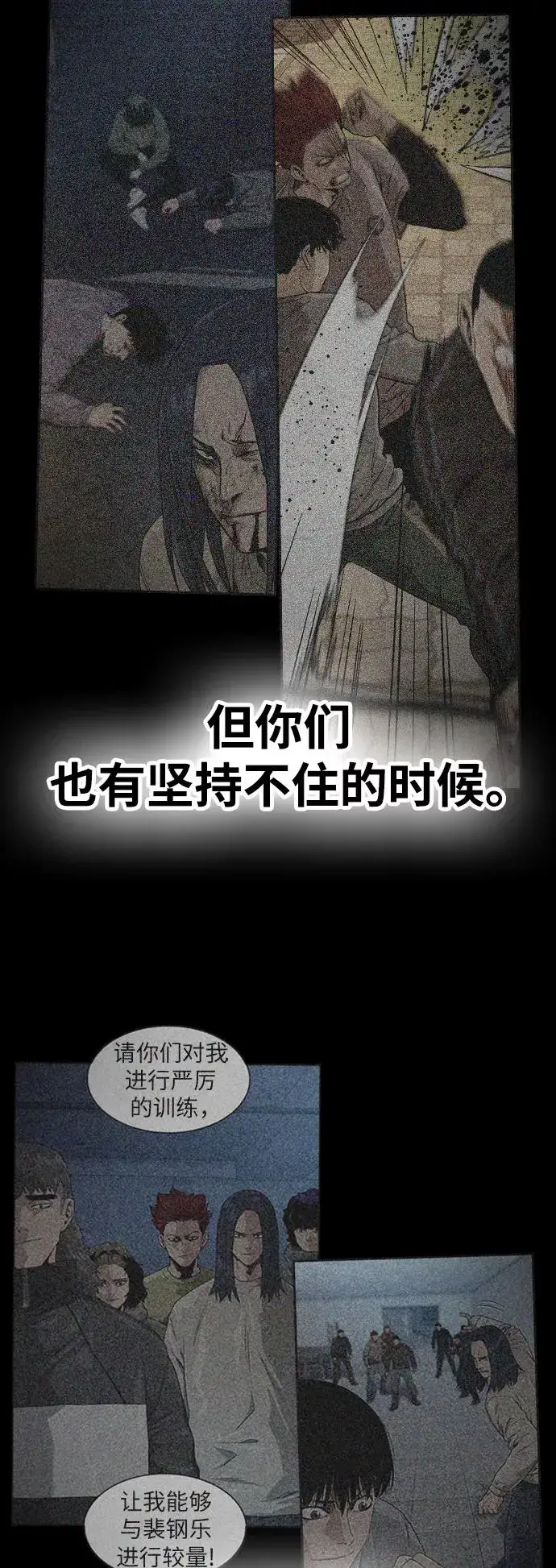 《街头生存手册》第42话图78