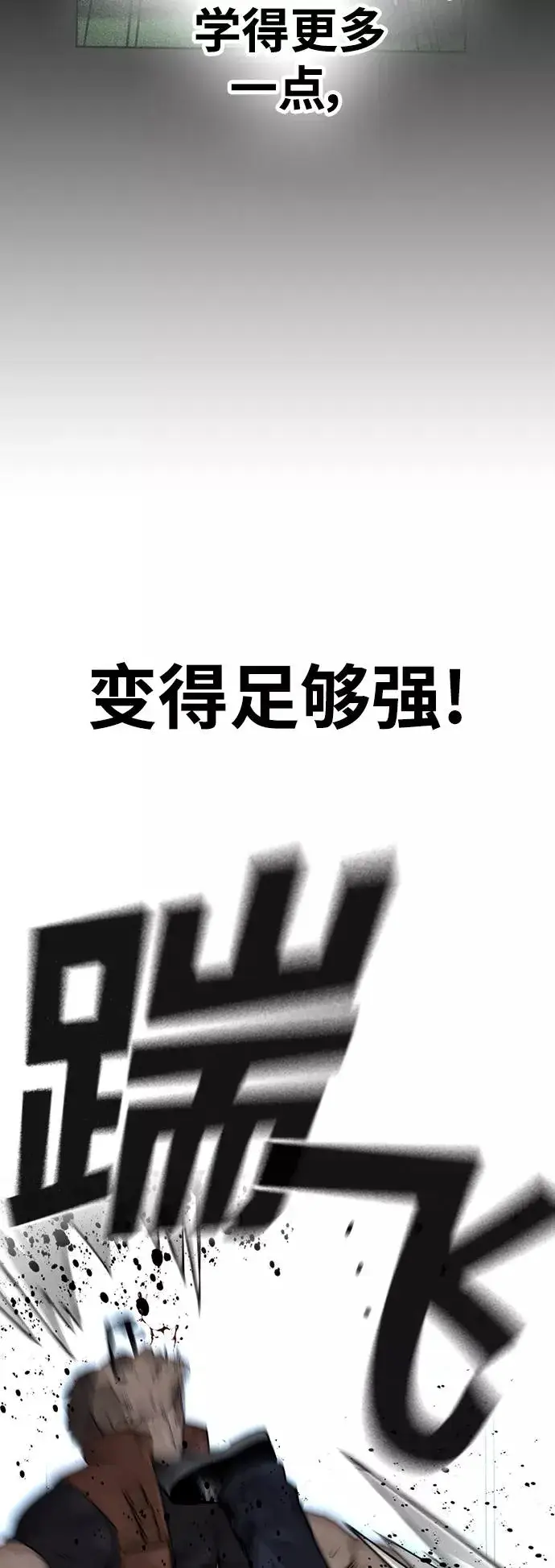 《街头生存手册》第42话图80