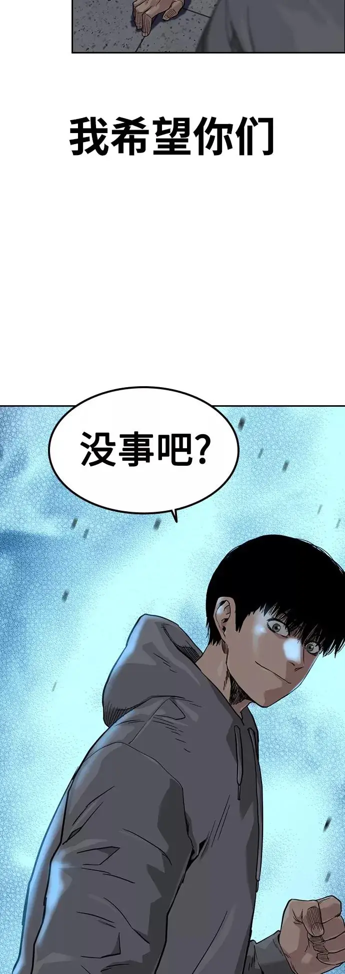 《街头生存手册》第42话图83