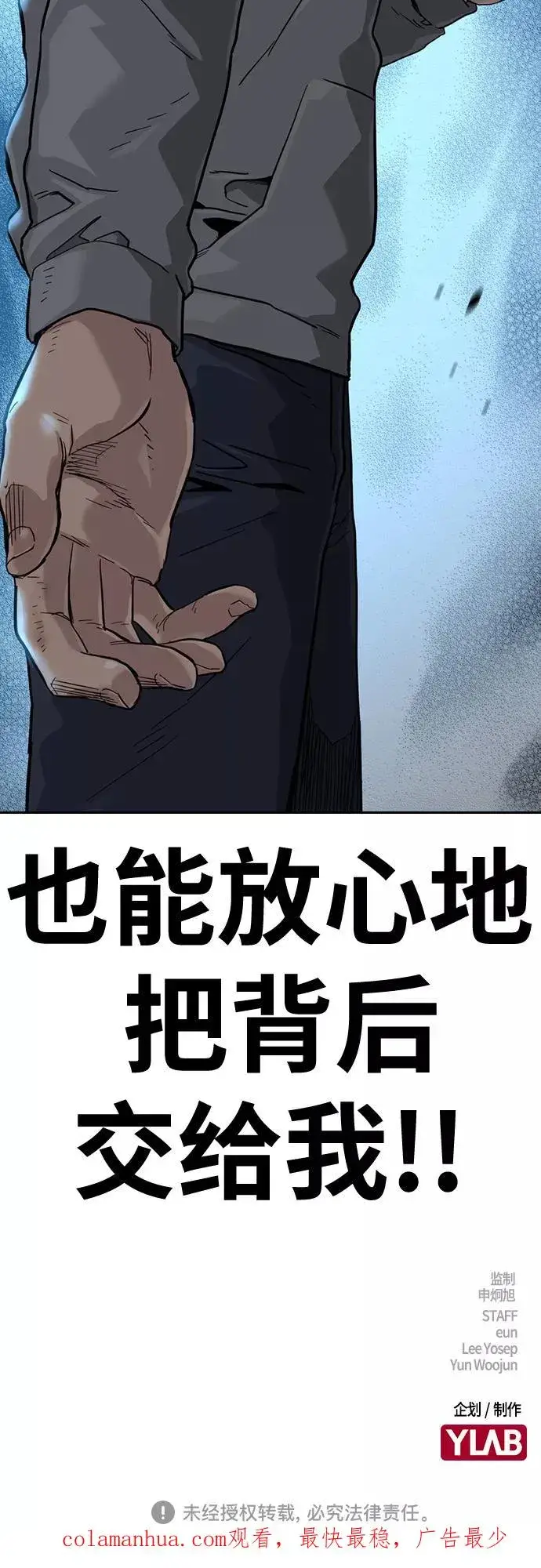 《街头生存手册》第42话图84