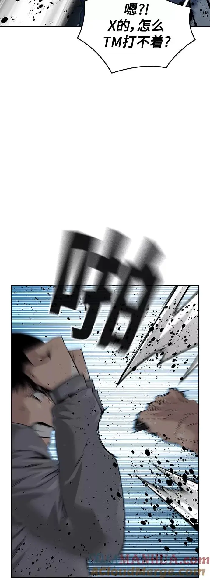 《街头生存手册》第43话图10