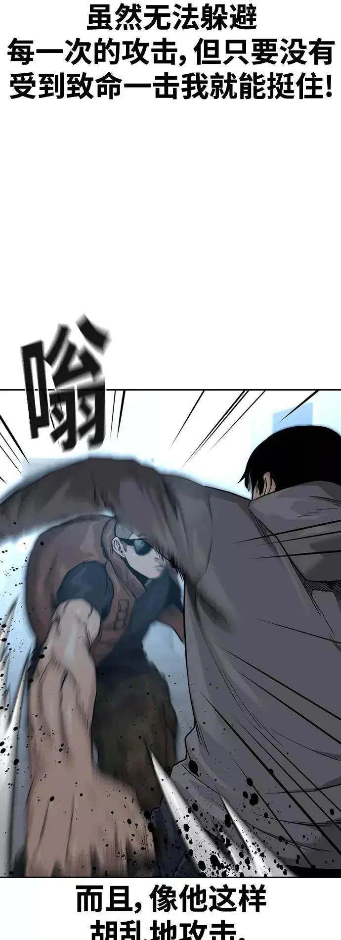 《街头生存手册》第43话图11