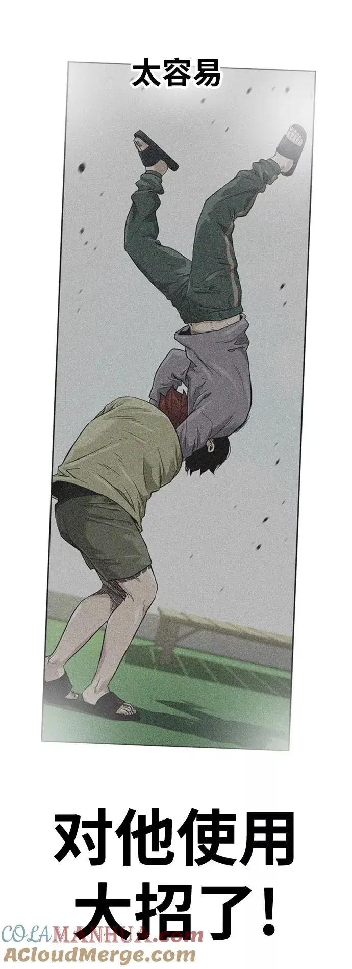 《街头生存手册》第43话图13