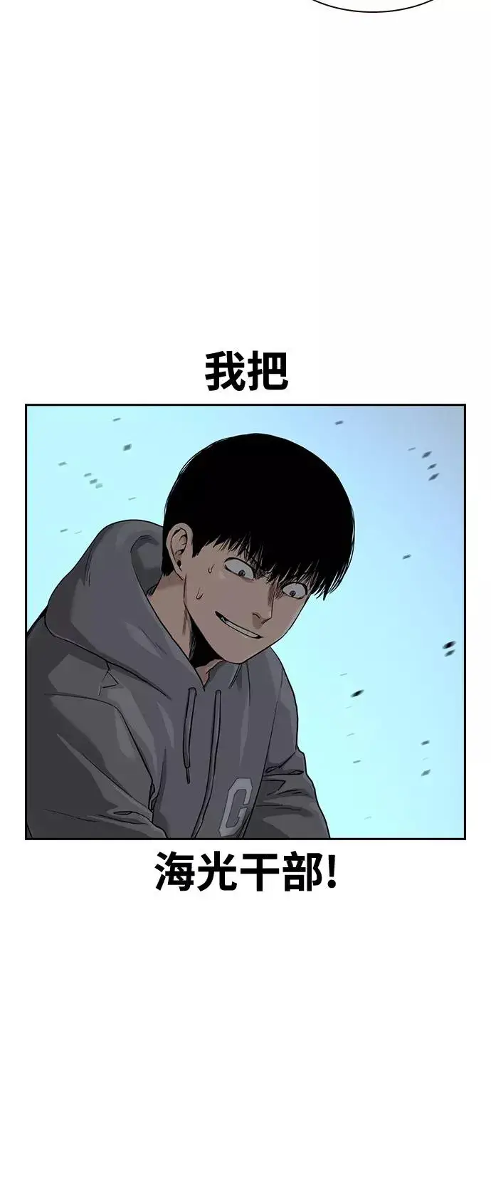 《街头生存手册》第43话图17