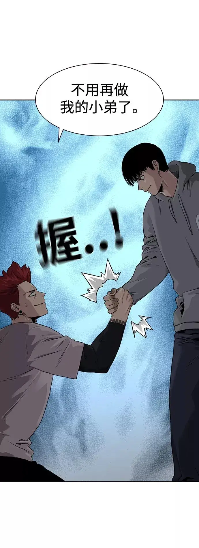 《街头生存手册》第43话图2