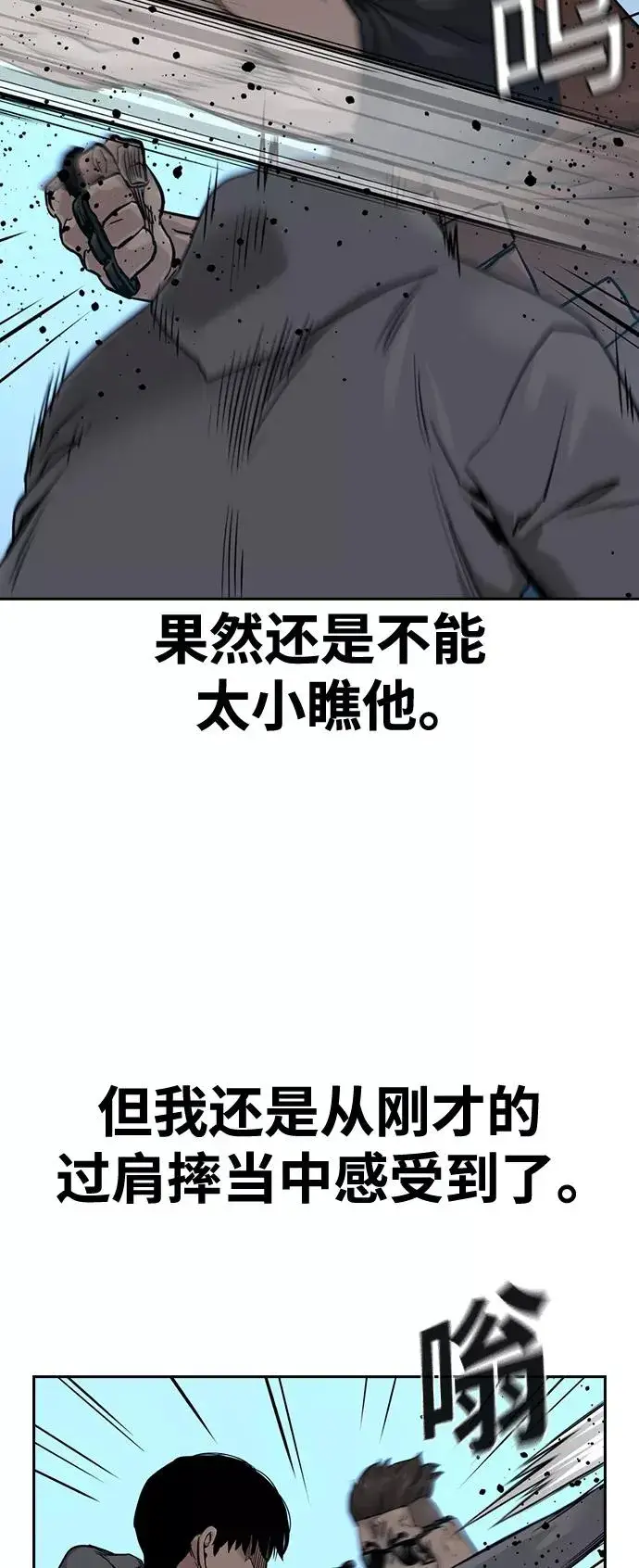 《街头生存手册》第43话图20