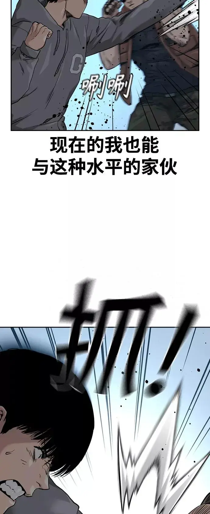 《街头生存手册》第43话图21
