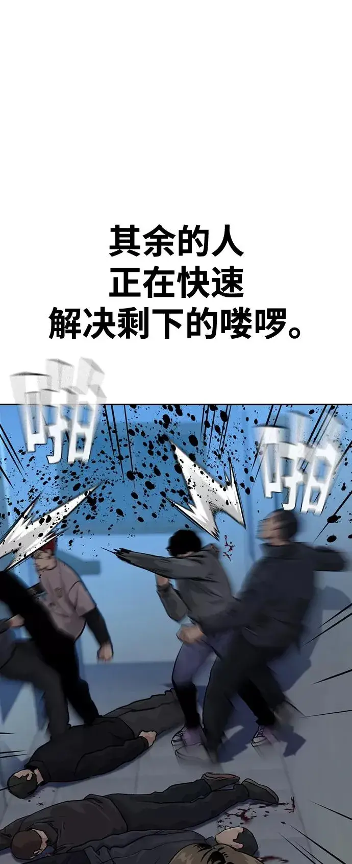《街头生存手册》第43话图24