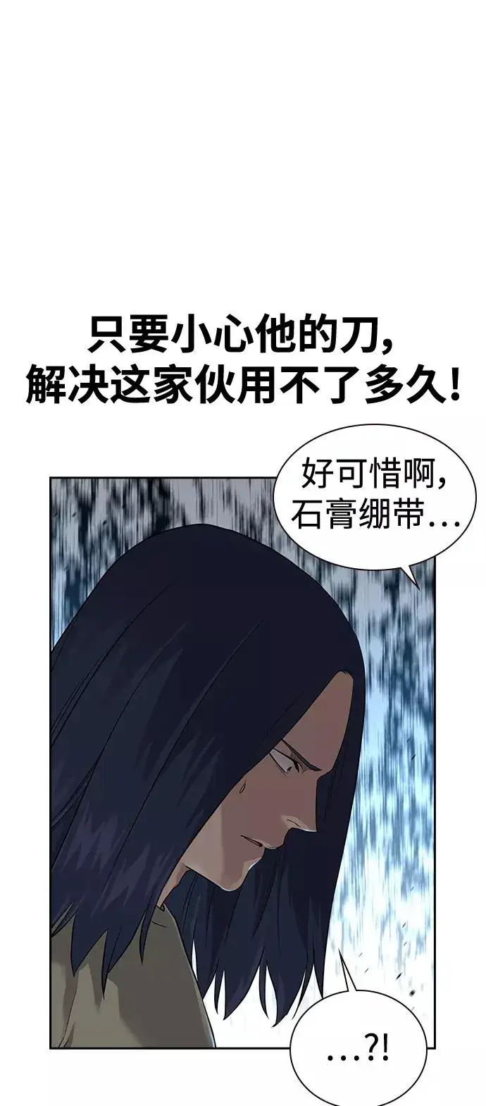 《街头生存手册》第43话图29