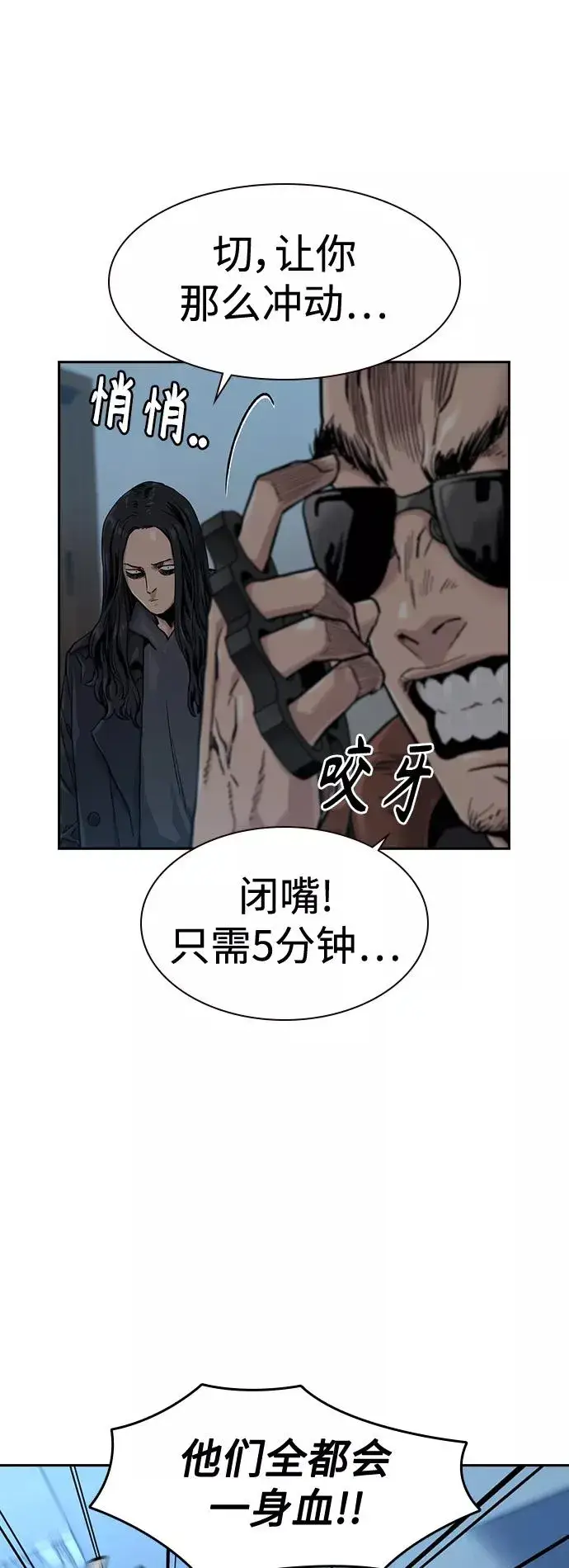《街头生存手册》第43话图3