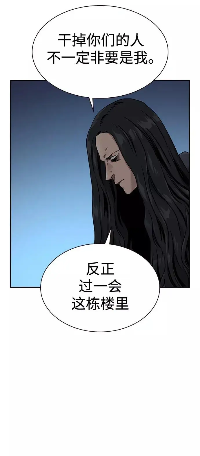 《街头生存手册》第43话图36