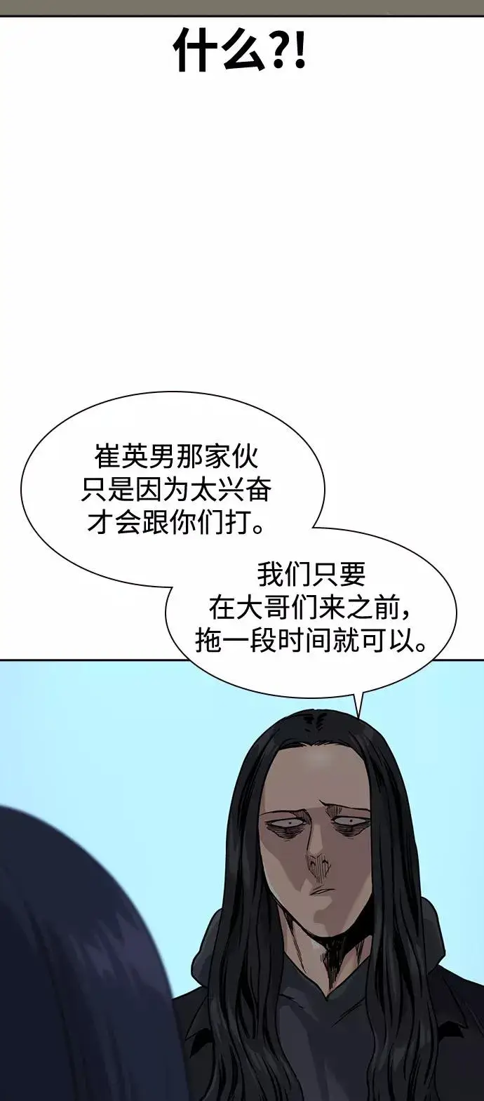 《街头生存手册》第43话图38