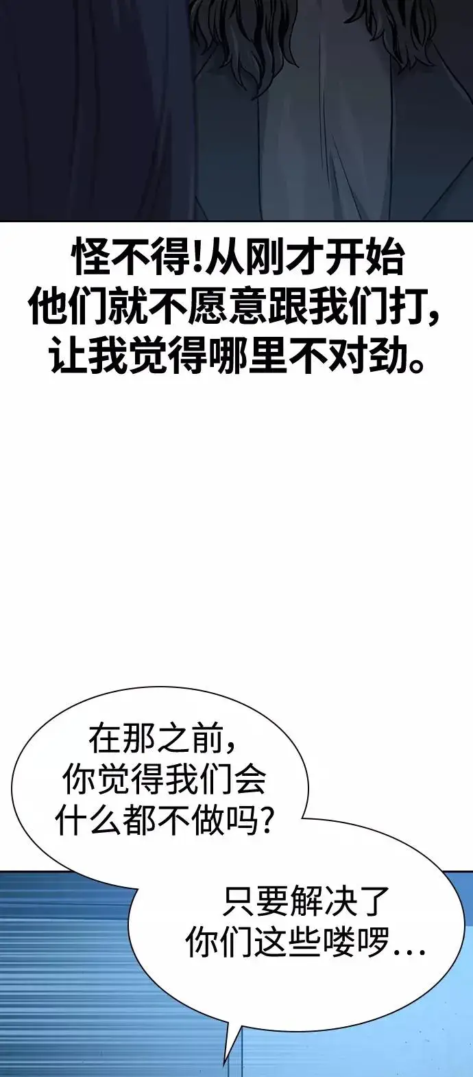 《街头生存手册》第43话图39
