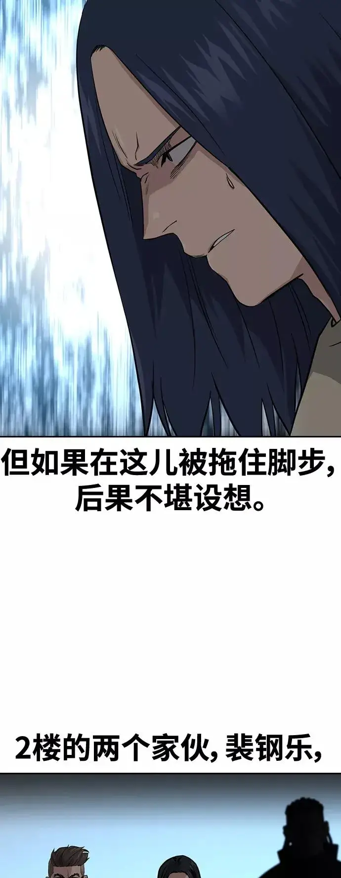 《街头生存手册》第43话图51
