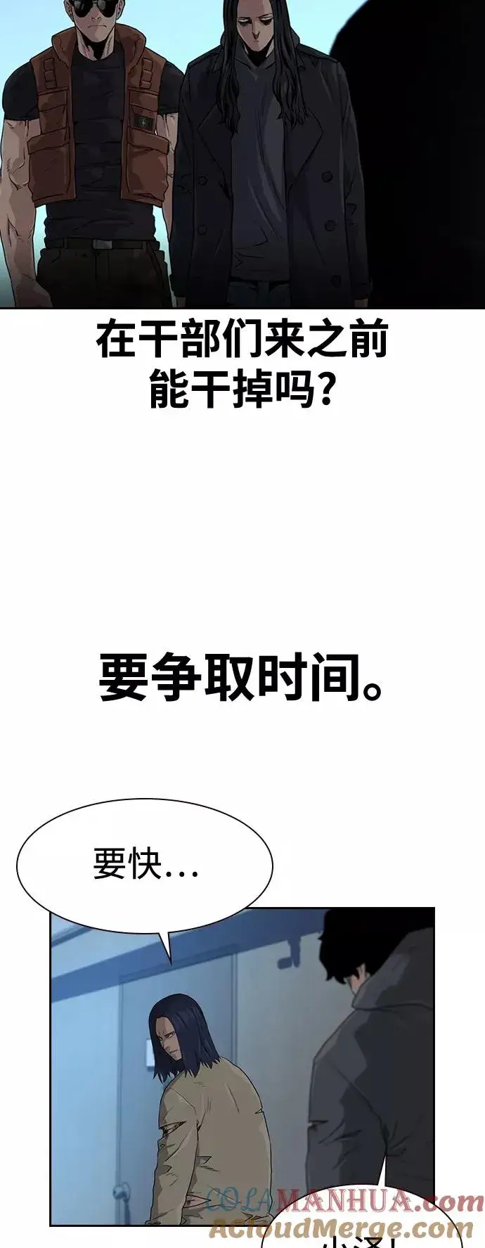 《街头生存手册》第43话图52