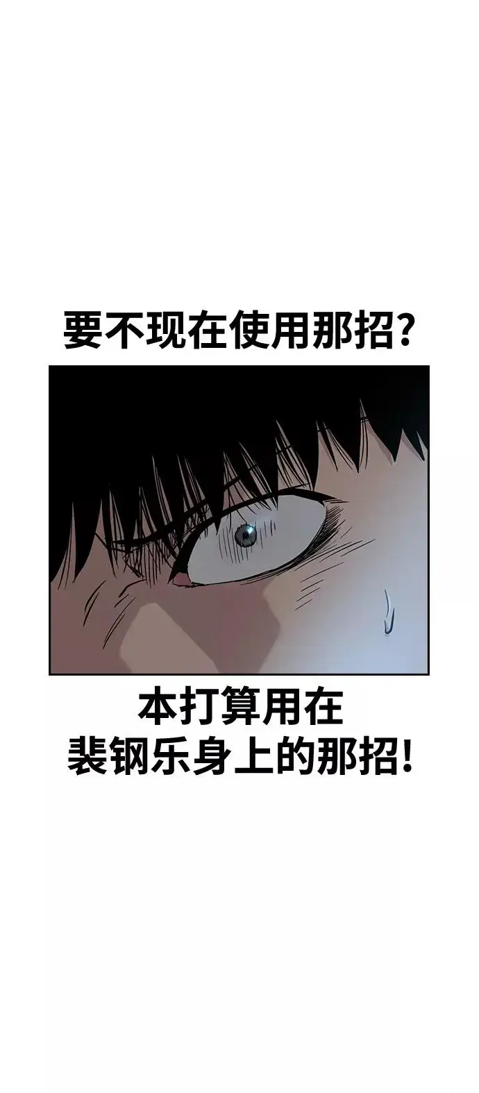 《街头生存手册》第43话图57