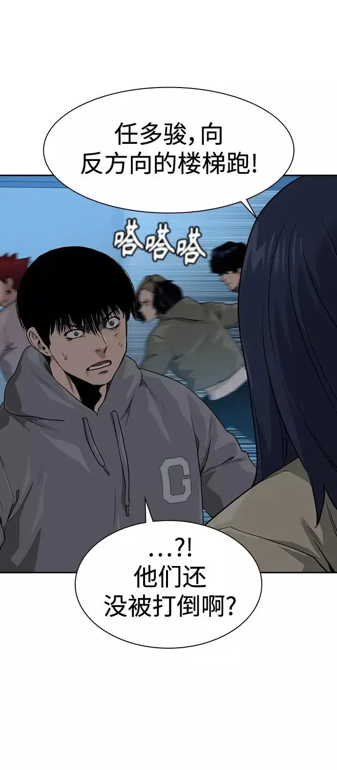 《街头生存手册》第43话图59