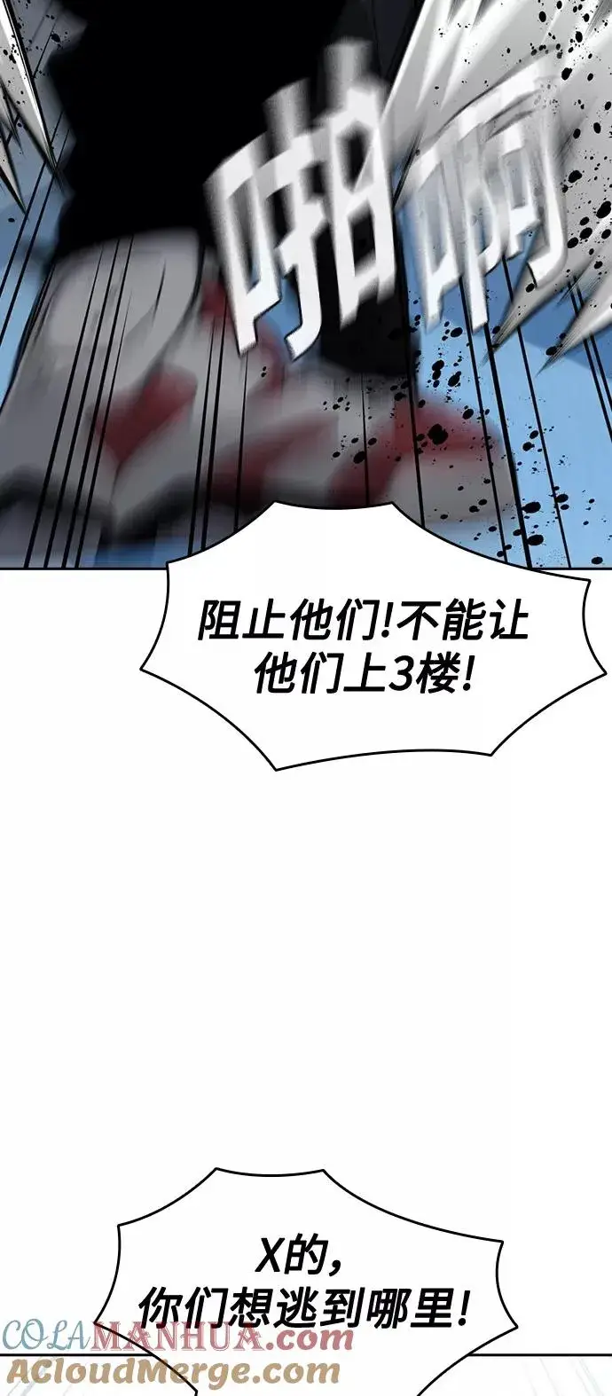 《街头生存手册》第43话图61