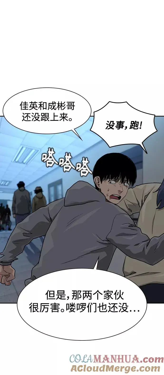 《街头生存手册》第43话图67