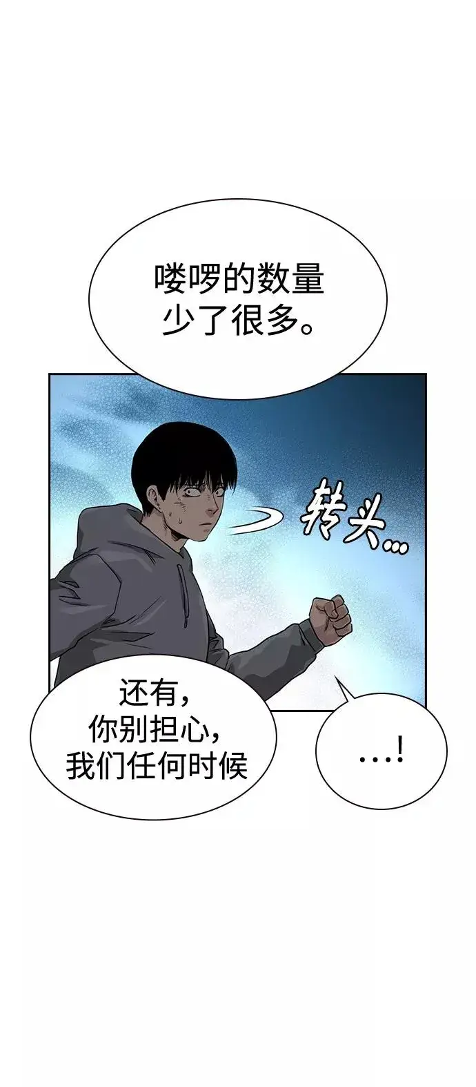《街头生存手册》第43话图68