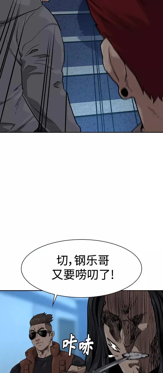 《街头生存手册》第43话图72