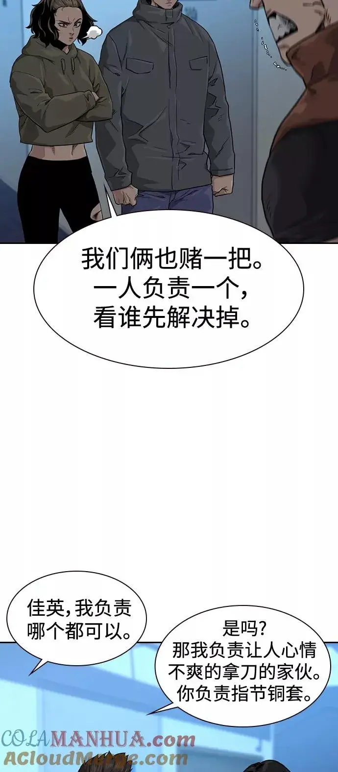 《街头生存手册》第43话图76