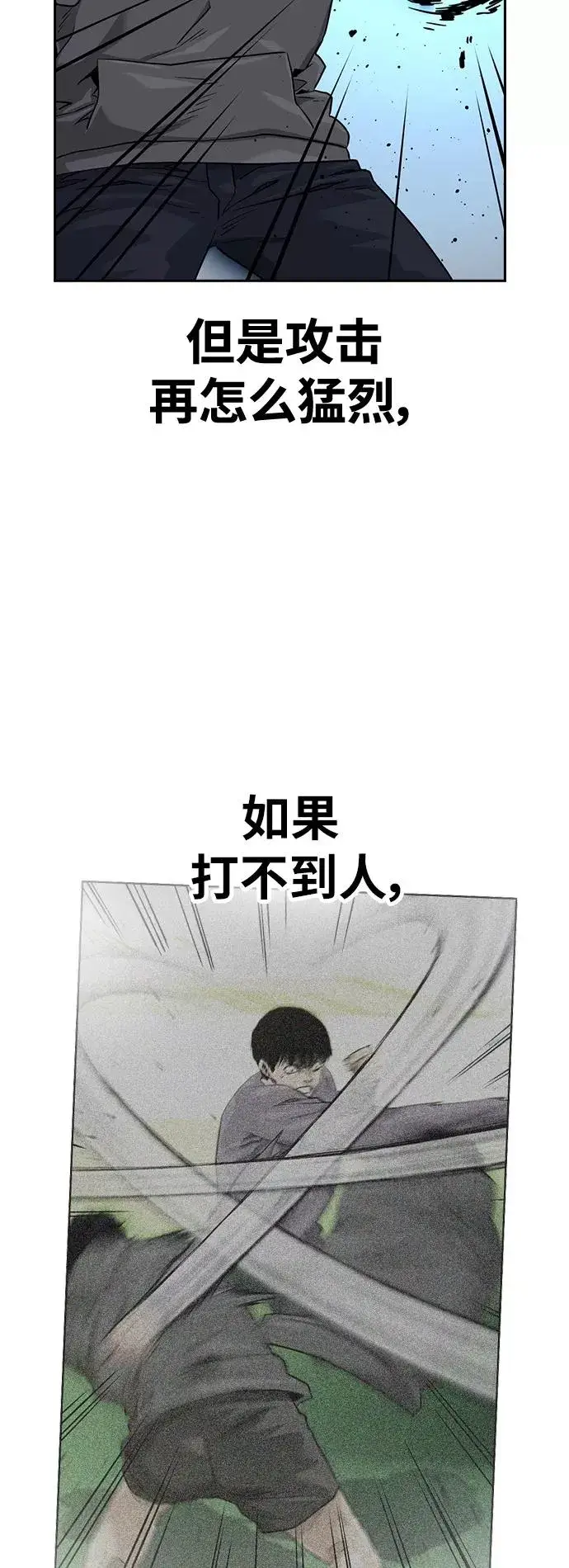 《街头生存手册》第43话图8