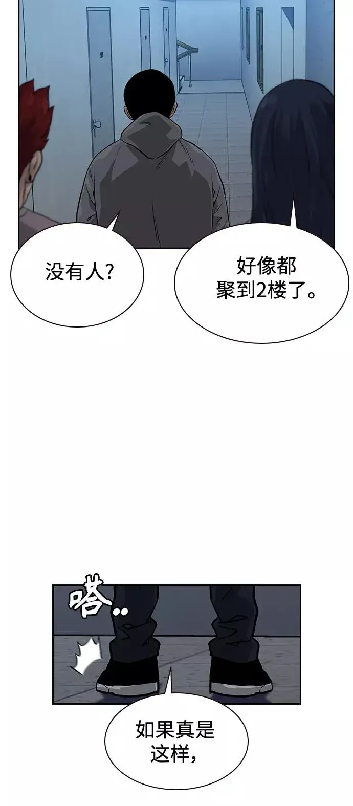 《街头生存手册》第43话图80