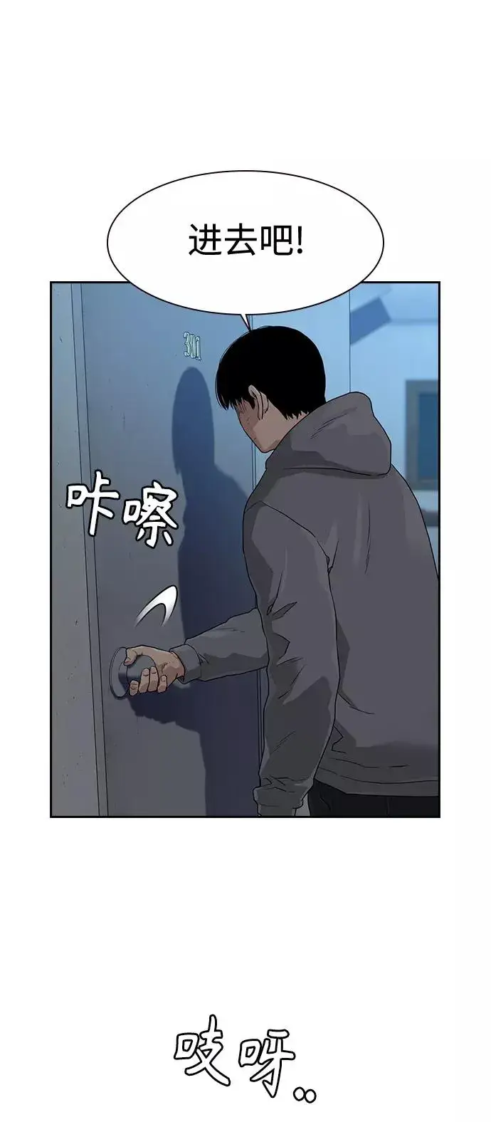 《街头生存手册》第43话图83