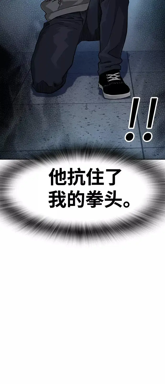 《街头生存手册》第43话图96