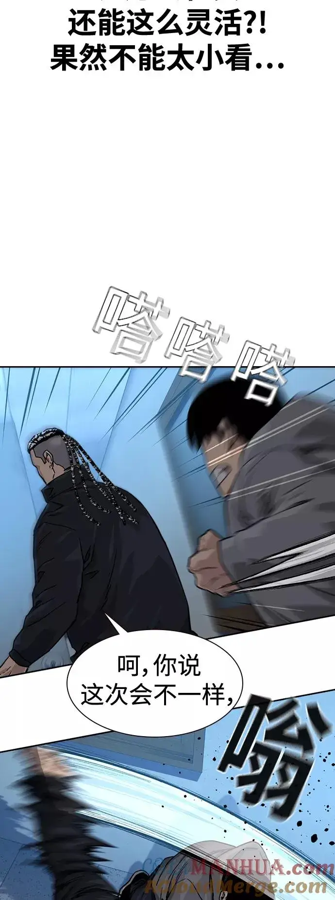《街头生存手册》第44话图10