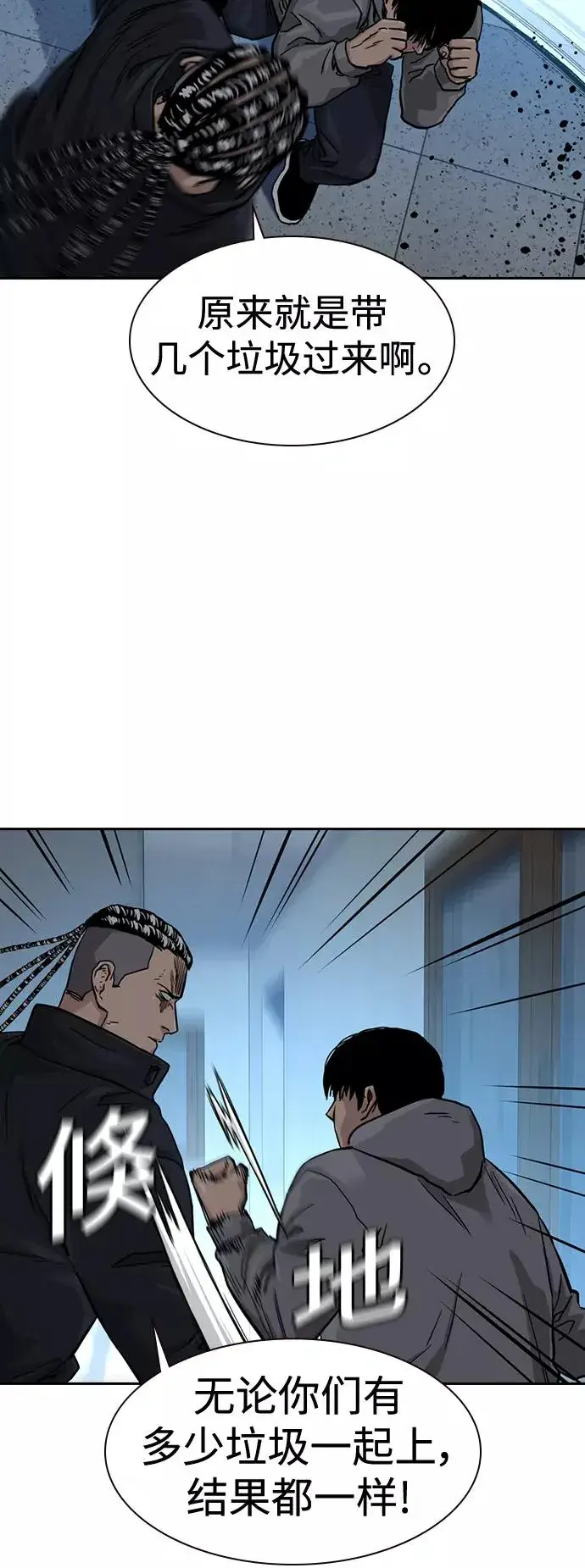 《街头生存手册》第44话图11