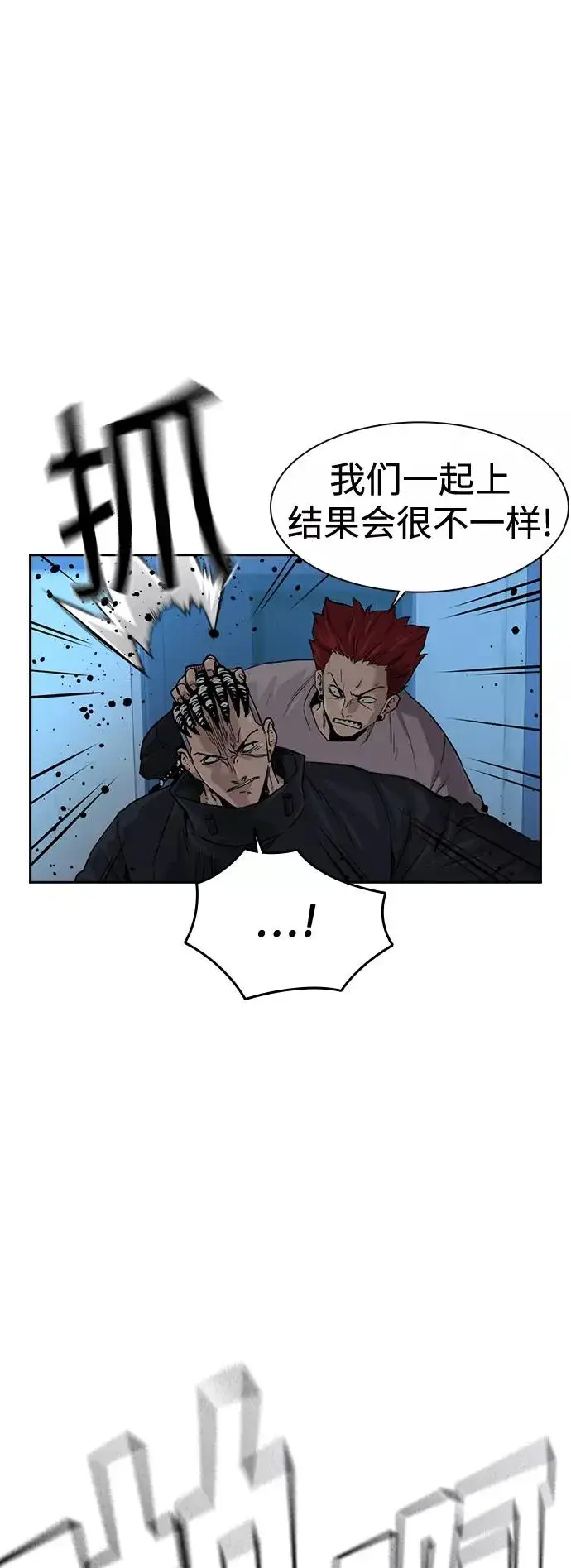 《街头生存手册》第44话图12
