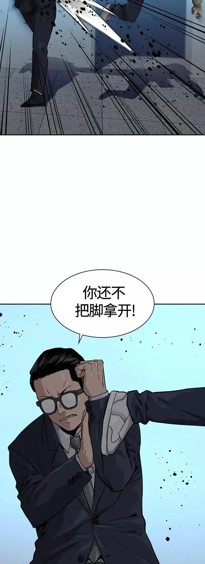 《街头生存手册》第44话图15