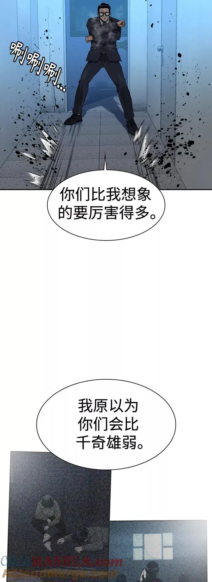 《街头生存手册》第44话图19