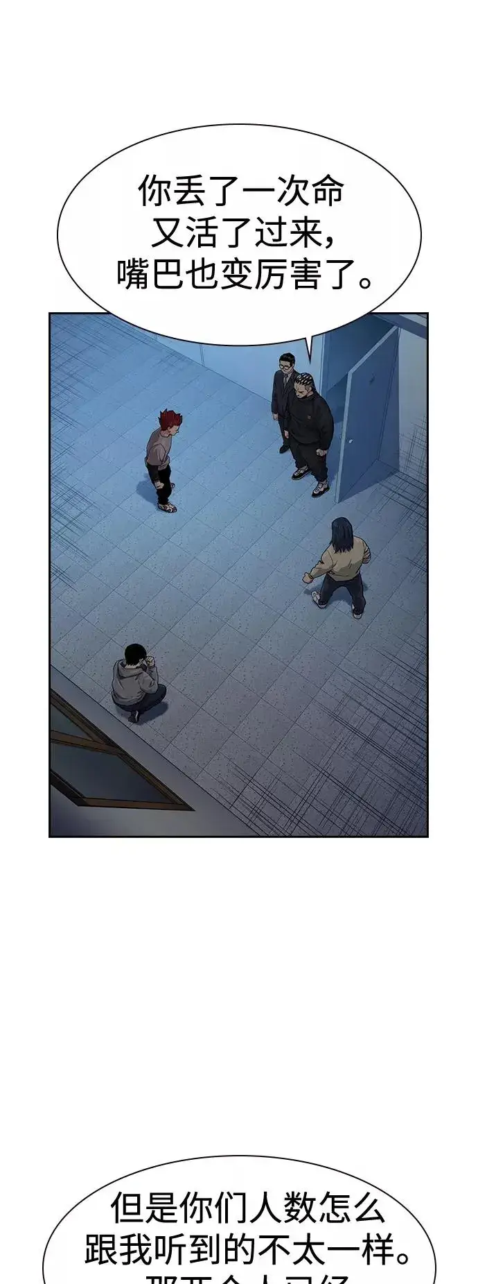 《街头生存手册》第44话图2