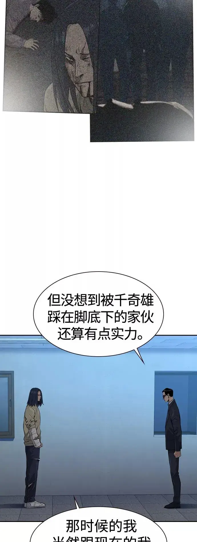 《街头生存手册》第44话图20