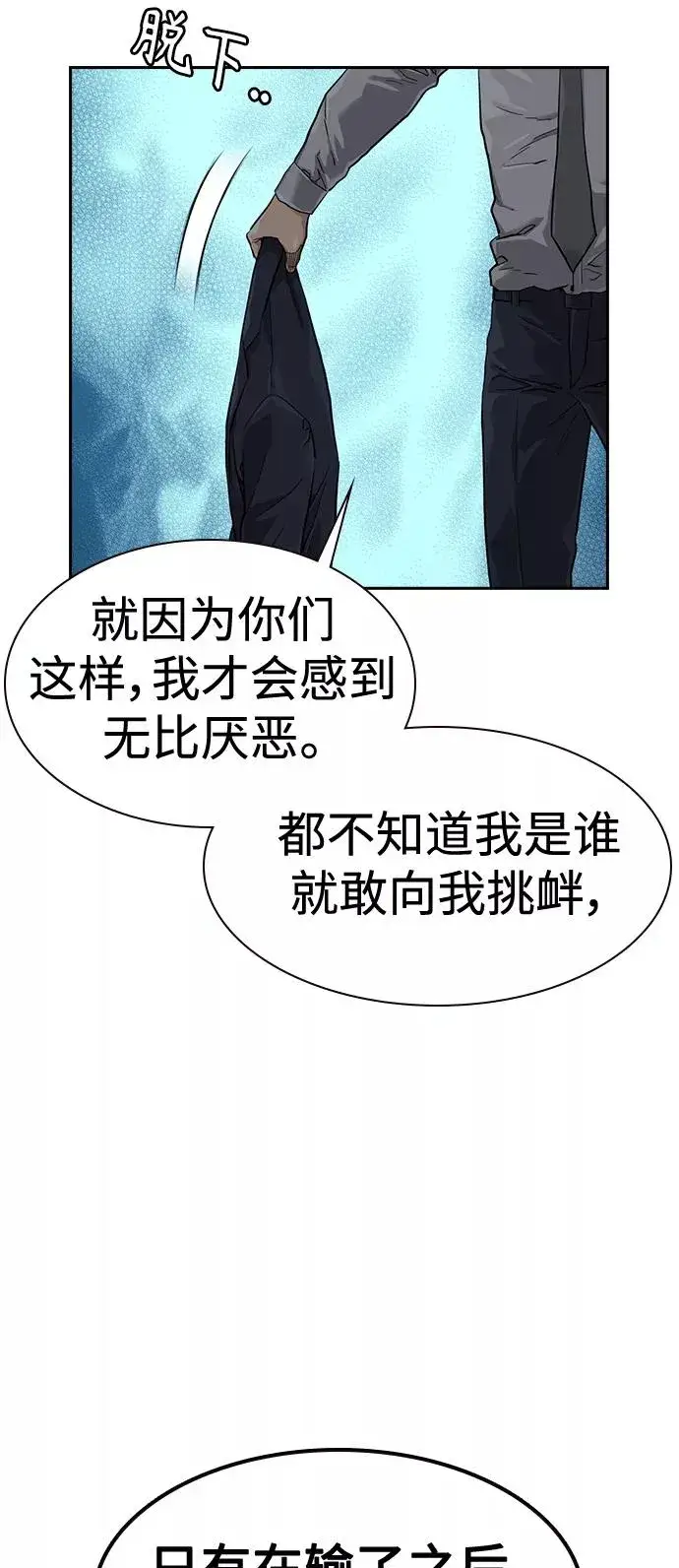 《街头生存手册》第44话图24