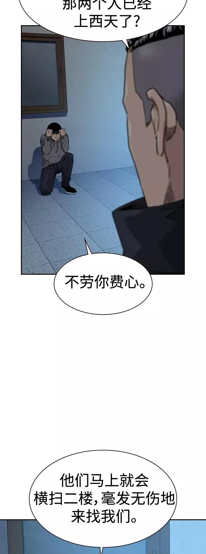 《街头生存手册》第44话图3